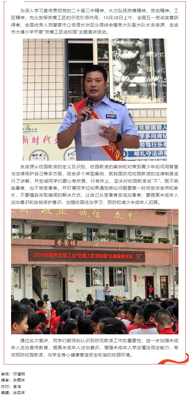 【勞模工匠進校園】榜樣諄諄教導(dǎo) 為學(xué)子健康成長撐起一片天.png