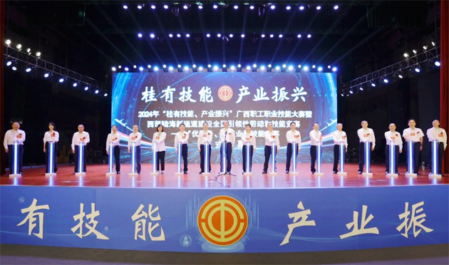 2024年“桂有技能、產(chǎn)業(yè)振興”廣西職工職業(yè)技能大賽暨西部陸海新通道建設(shè)全國(guó)引領(lǐng)性勞動(dòng)和技能競(jìng)賽在邕開幕