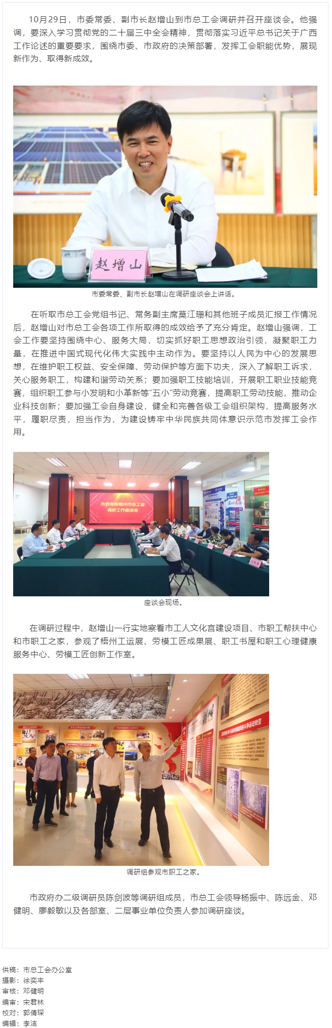 市領導趙增山到市總工會調(diào)研工會工作.png