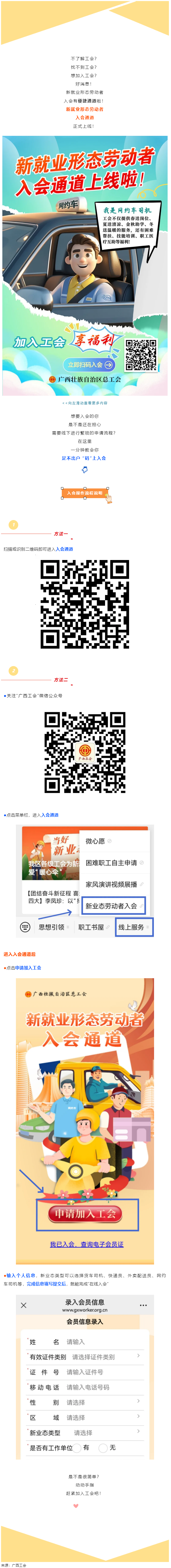各位“新”朋友，工會(huì)邀你掃碼入會(huì)啦！.png