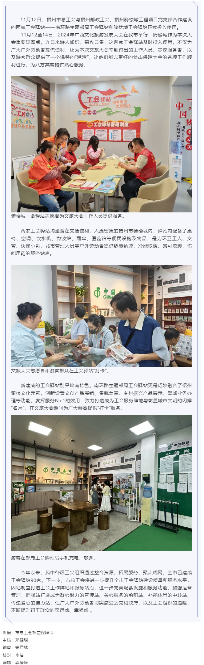 梧州市騎樓城工會驛站投入使用丨為2024年廣西文化旅游發(fā)展大會提供貼心服務.png