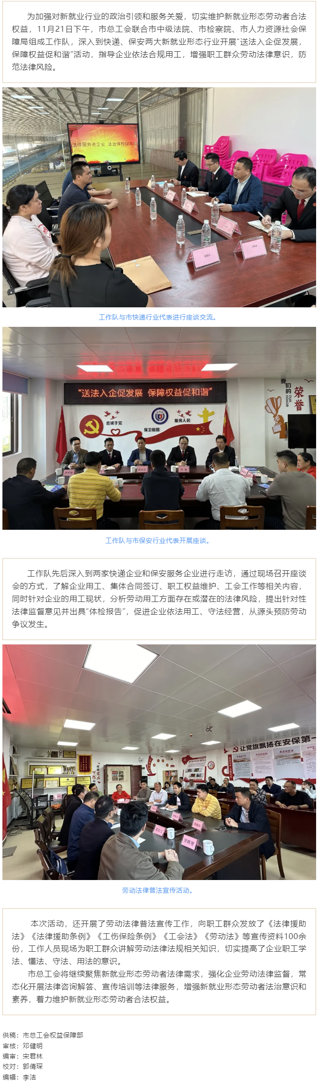護(hù)航“新”群體，凝聚新力量 _ 梧州市總工會(huì)開(kāi)展新就業(yè)行業(yè)勞動(dòng)用工“法治體檢” 入企服務(wù)活動(dòng).png