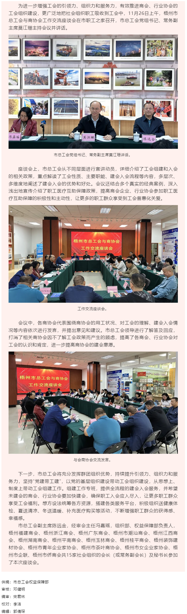 梧州市總工會(huì)與商協(xié)會(huì)聯(lián)合召開工作交流座談會(huì).png