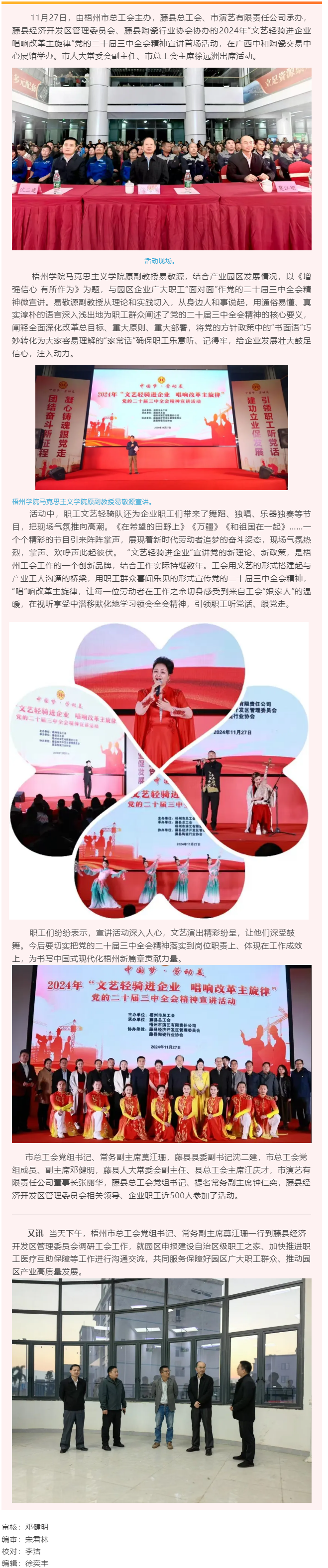 梧州市總工會(huì)開展“文藝輕騎進(jìn)企業(yè) 唱響改革主旋律”黨的二十屆三中全會(huì)精神宣講首場(chǎng)活動(dòng).png