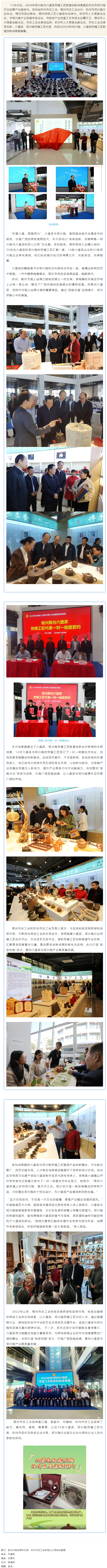 梧欽攜手共創(chuàng)“茶陶產(chǎn)業(yè)”融合發(fā)展丨2024年坭興陶、六堡茶勞模工匠聯(lián)盟創(chuàng)新成果展在欽州舉辦.png