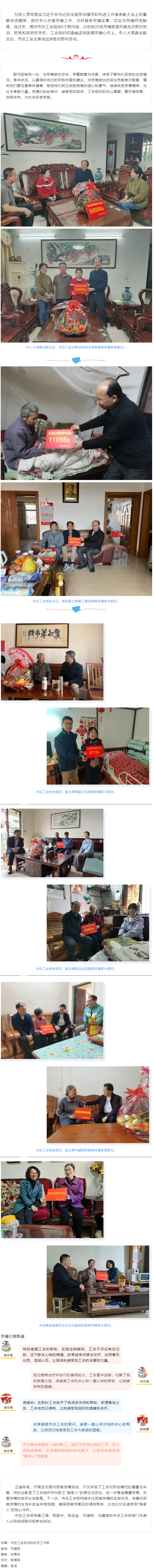 關(guān)愛勞模 溫暖同行丨梧州市總工會(huì)走訪慰問(wèn)困難勞模.png