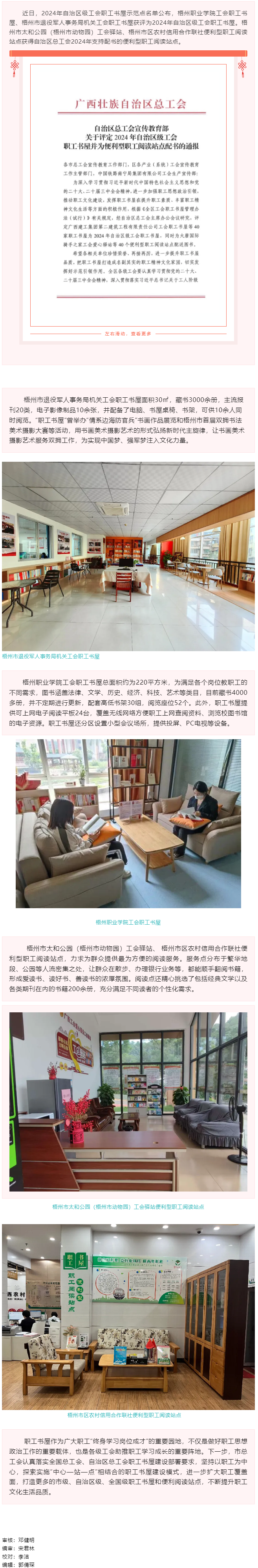 喜報(bào)！我市兩家職工書屋和兩個(gè)便利型職工閱讀站點(diǎn)獲自治區(qū)級(jí)榮譽(yù).png