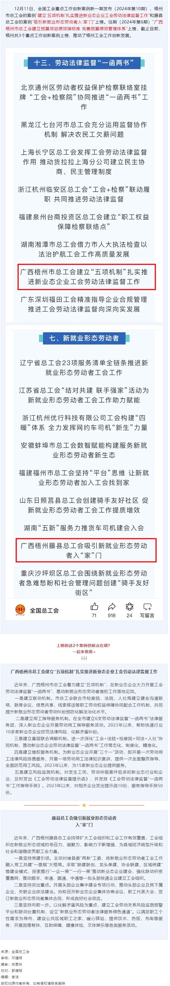全國(guó)工會(huì)重點(diǎn)工作創(chuàng)新案例新一期發(fā)布 祝賀梧州這兩個(gè)案例上榜！.png