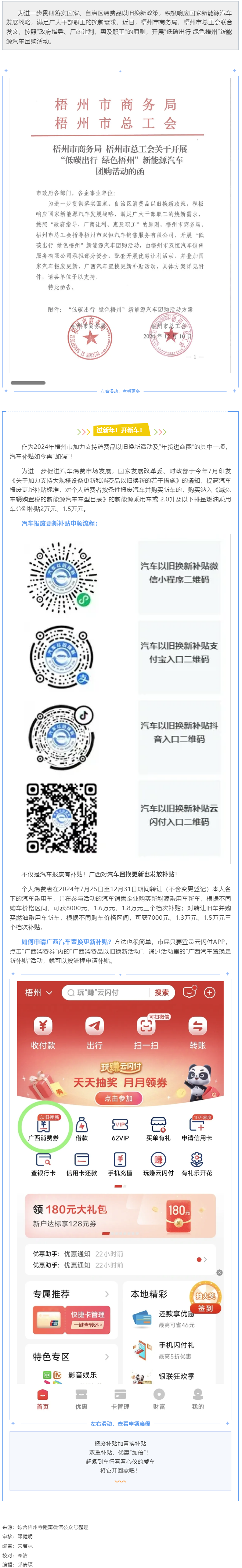 @廣大職工，“低碳出行 綠色梧州”新能源汽車團(tuán)購(gòu)活動(dòng)來(lái)啦！.png