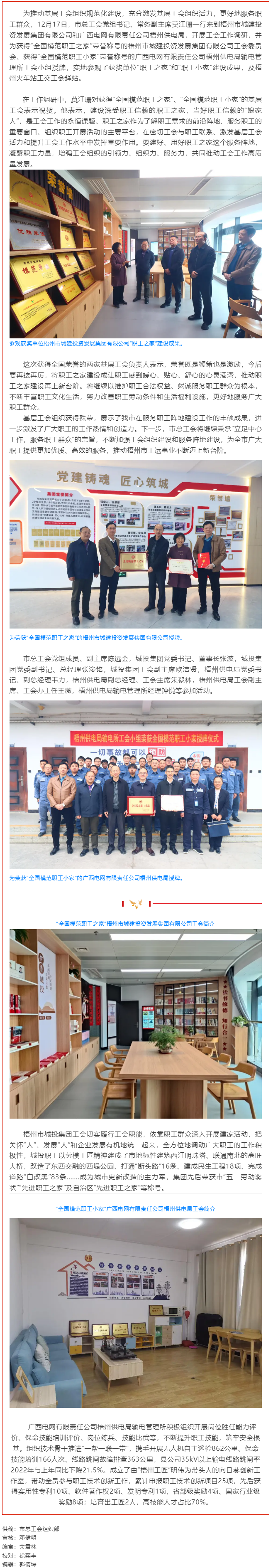 梧州市總工會(huì)領(lǐng)導(dǎo)調(diào)研基層工會(huì)組織工作，并為兩家獲全國榮譽(yù)的工會(huì)集體授牌.png