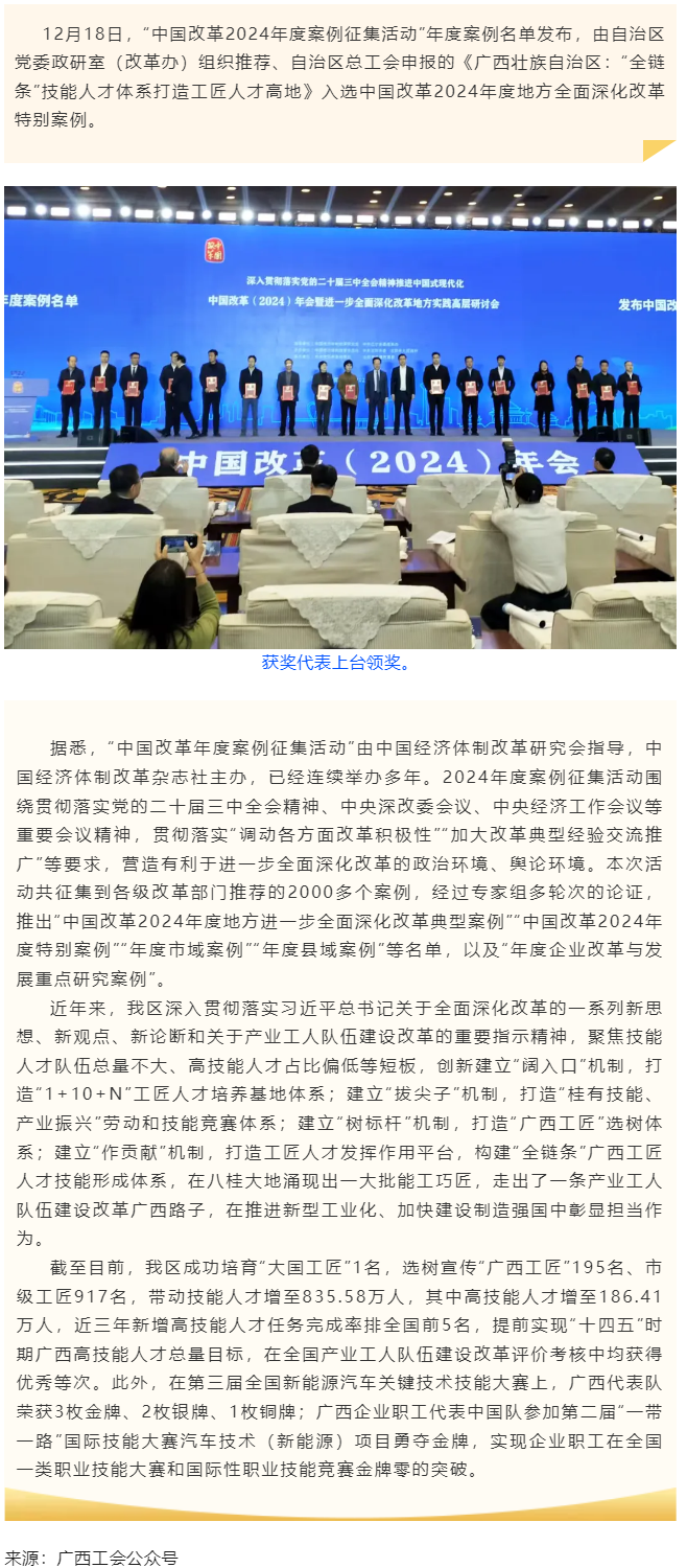 自治區(qū)總工會報送的案例入選中國改革2024年度案例.png