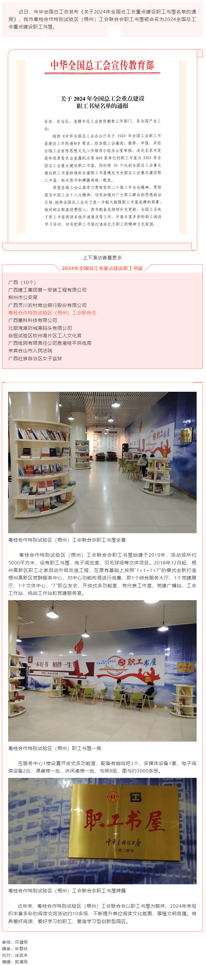 喜報！我市粵桂合作特別試驗區(qū)（梧州）職工書屋被命名為2024全國總工會重點建設(shè)職工之家書屋.png