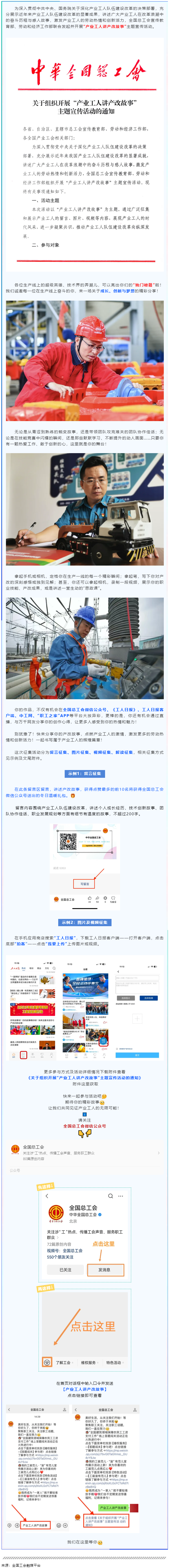 超燃征集令！產(chǎn)業(yè)工人，曬出你的產(chǎn)改風(fēng)采！.png