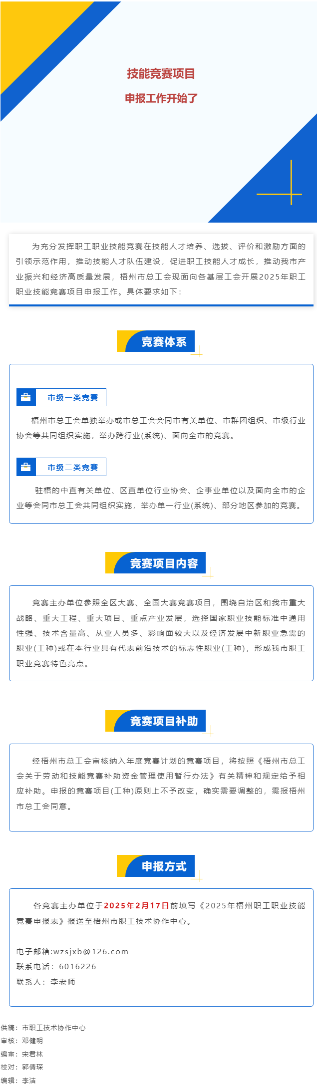 敬請關(guān)注！2025年職工職業(yè)技能競賽項目開始申報.png