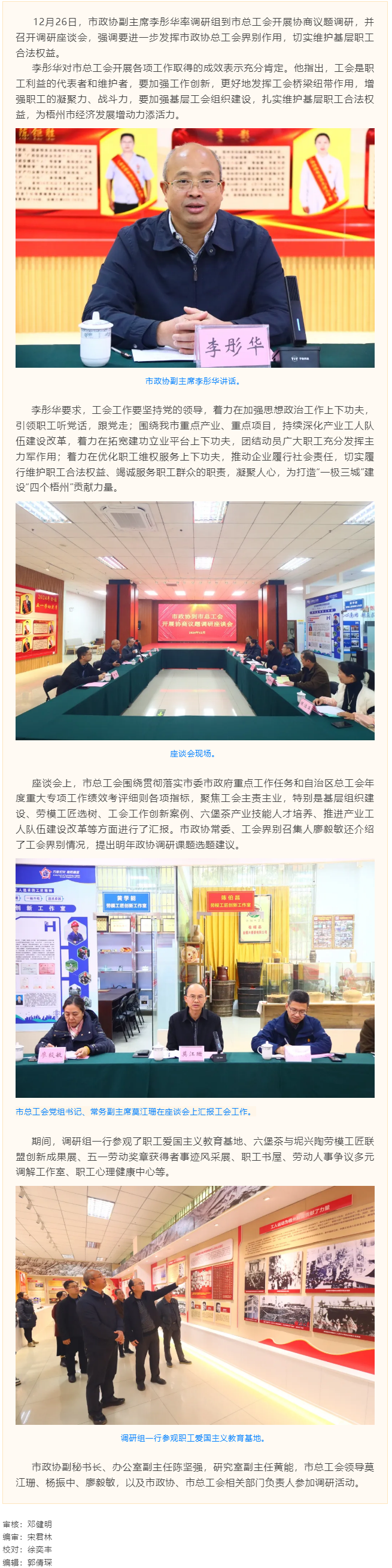 市政協(xié)領(lǐng)導到市總工會開展協(xié)商議題調(diào)研.png