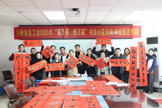 市總工會(huì)開(kāi)展2025年“送萬(wàn)福、進(jìn)萬(wàn)家”書(shū)法公益活動(dòng)