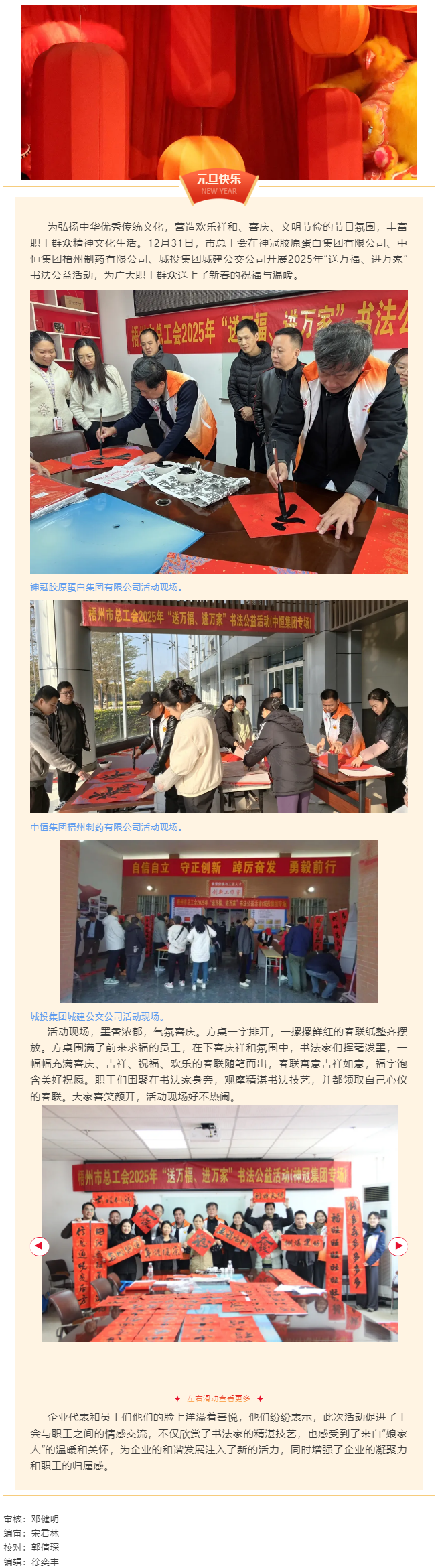 市總工會(huì)開(kāi)展2025年“送萬(wàn)福、進(jìn)萬(wàn)家”書(shū)法公益活動(dòng).png