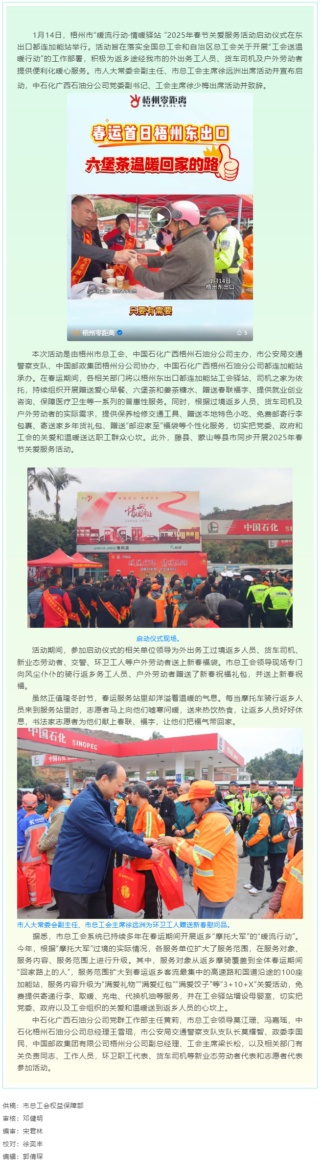 梧州市“暖流行動(dòng)·情暖驛站”2025年春節(jié)關(guān)愛服務(wù)活動(dòng)正式啟動(dòng).png