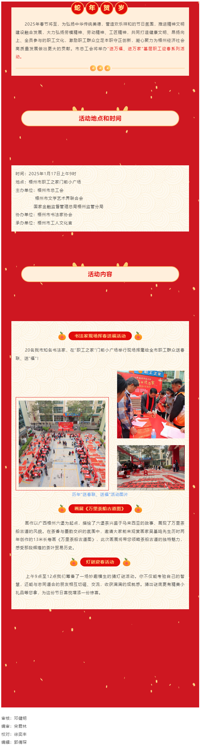 【活動(dòng)預(yù)告】@所有人 1月17日，與您相約市職工之家一起喜迎新春！.png