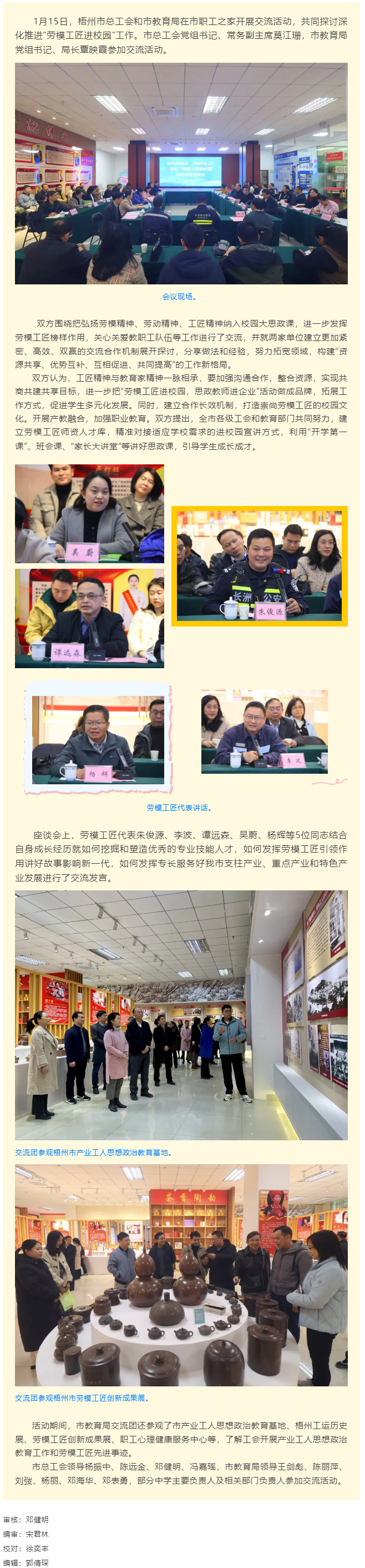 市總工會(huì)和市教育局開展交流活動(dòng)，推動(dòng)“勞模工匠進(jìn)校園”工作向縱深發(fā)展.png