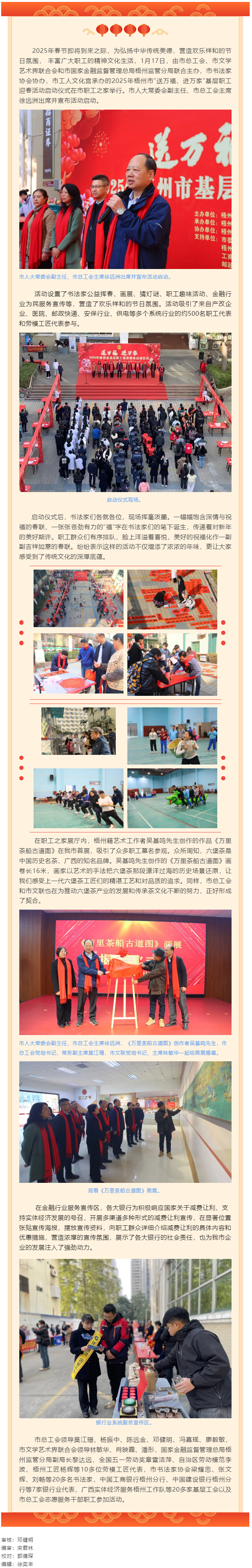 2025年梧州市“送萬(wàn)福、進(jìn)萬(wàn)家”基層職工迎春活動(dòng)啟動(dòng).png