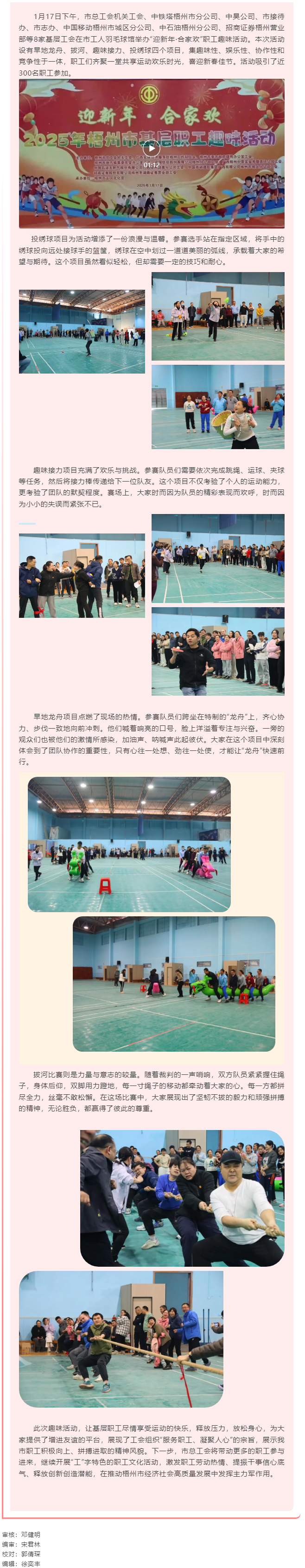 趣味競(jìng)技聚合力 職工同繪新風(fēng)采_梧州市開展基層職工“迎新年•合家歡”趣味活動(dòng).png