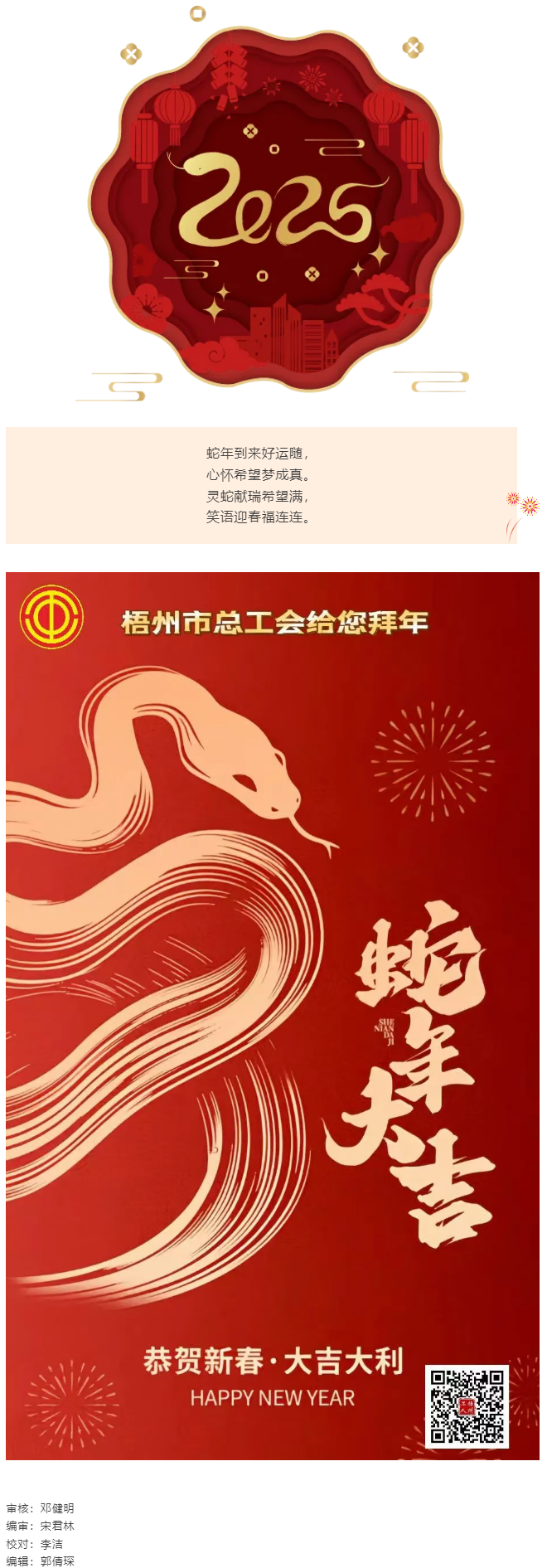 【新年好】梧州市總工會祝全市廣大職工新春愉快，闔家幸福.png