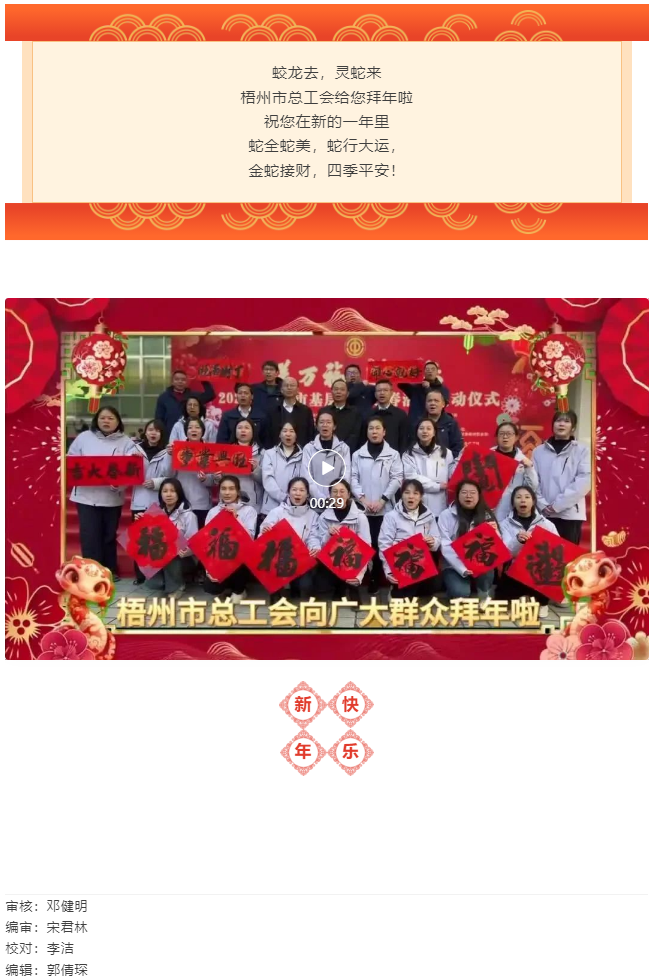 除夕！梧州市總工會給您拜年啦.png