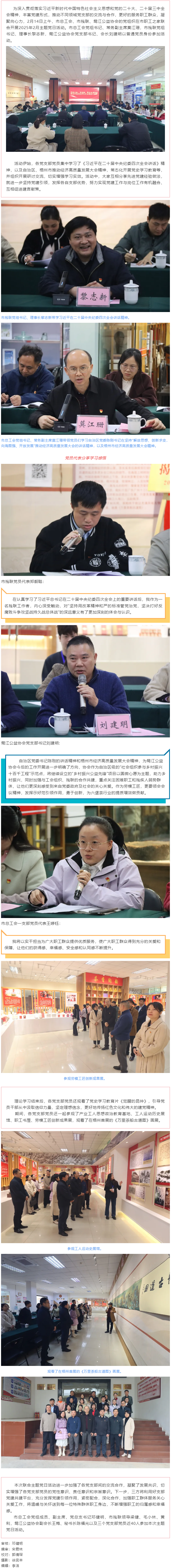黨建引領(lǐng)聚合力 學習交流謀發(fā)展 丨市總工會、市殘聯(lián)、鴛江公益協(xié)會聯(lián)合開展2025年2月主題黨日活動.png