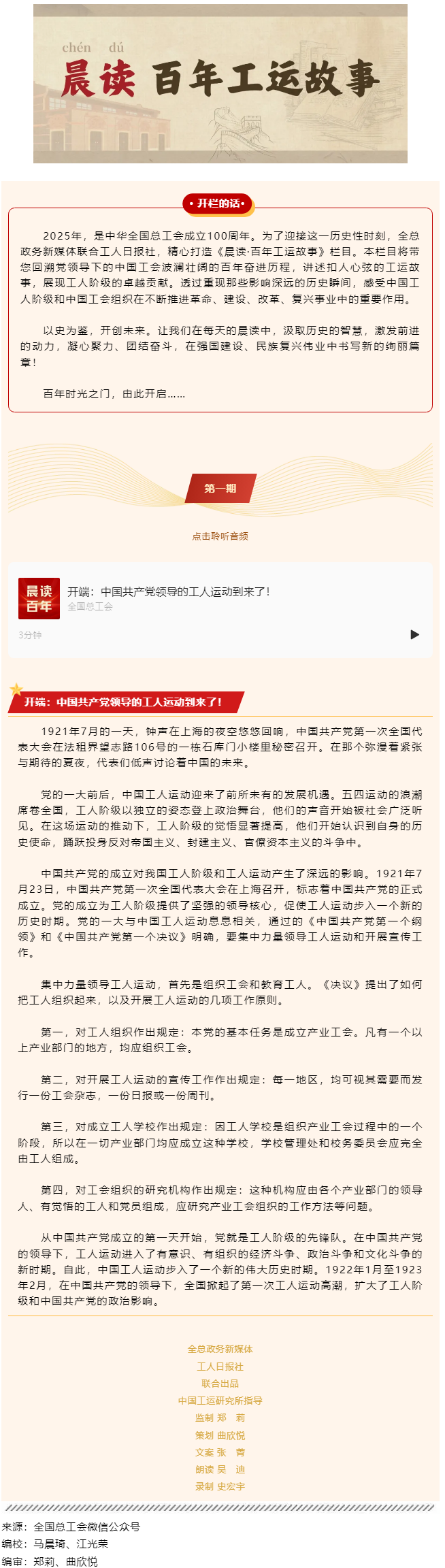 晨讀·百年工運(yùn)故事｜開端：中國(guó)共產(chǎn)黨領(lǐng)導(dǎo)的工人運(yùn)動(dòng)到來了！.png