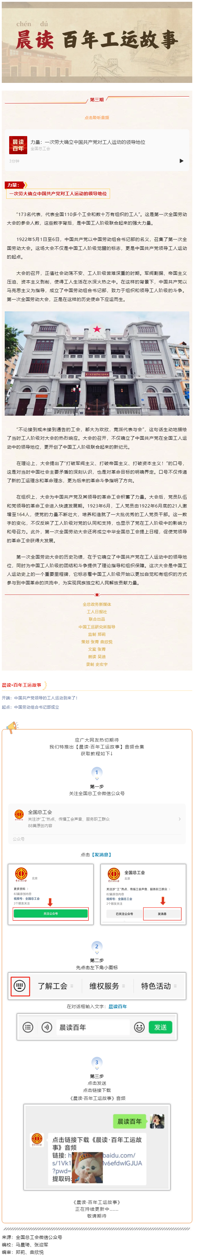晨讀·百年工運(yùn)故事｜力量：一次勞大確立中國(guó)共產(chǎn)黨對(duì)工人運(yùn)動(dòng)的領(lǐng)導(dǎo)地位.png