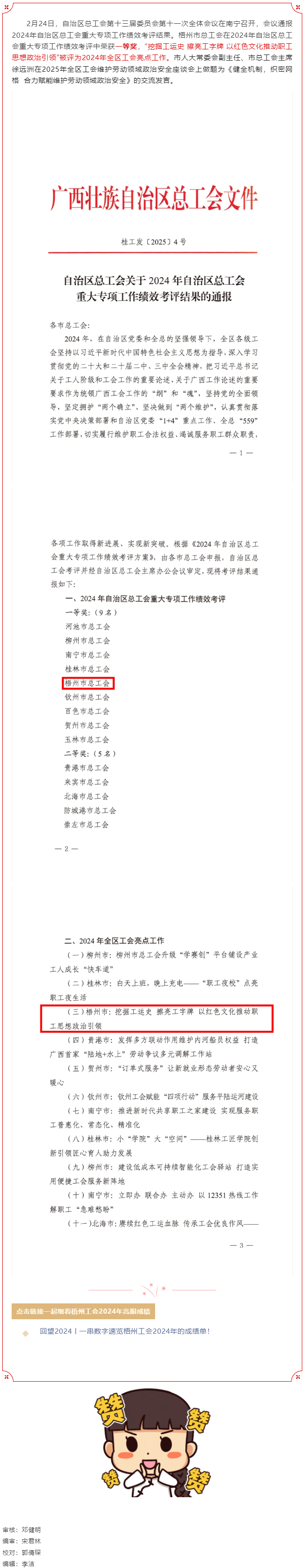 梧州市總工會在2024年自治區(qū)總工會重大專項工作中取得佳績.png