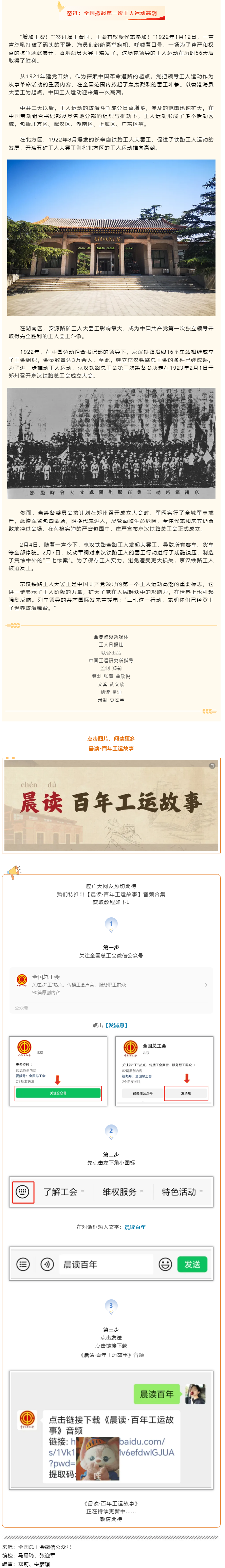 晨讀·百年工運(yùn)故事｜奮進(jìn)：全國掀起第一次工人運(yùn)動高潮.png