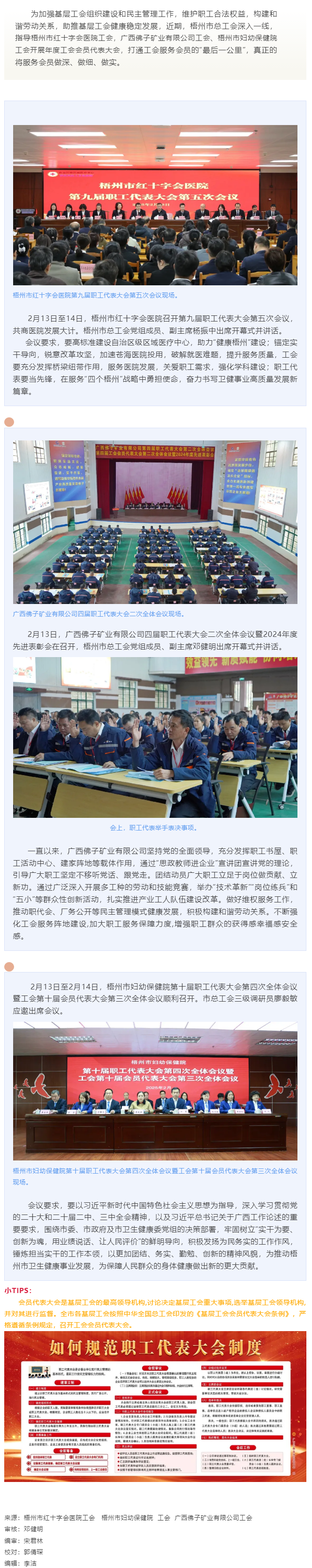 【組織建設(shè)】市總工會(huì)指導(dǎo)基層工會(huì)召開年度會(huì)員代表大會(huì).png