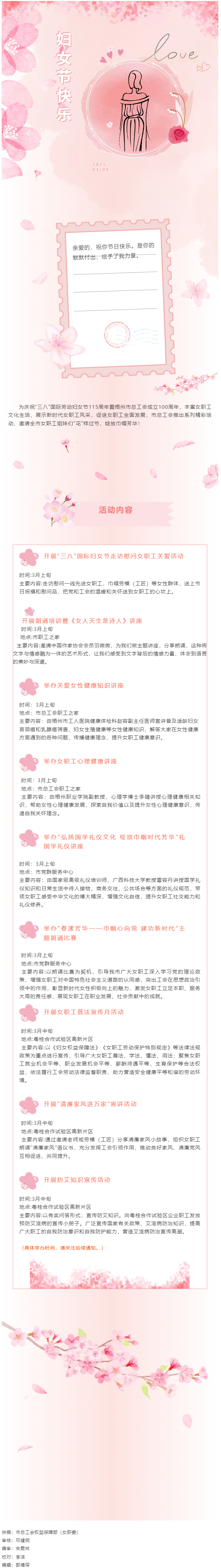 “花”樣過節(jié)，綻放巾幗芳華——市總工會(huì)“三八”國際婦女節(jié)系列活動(dòng)預(yù)告.png