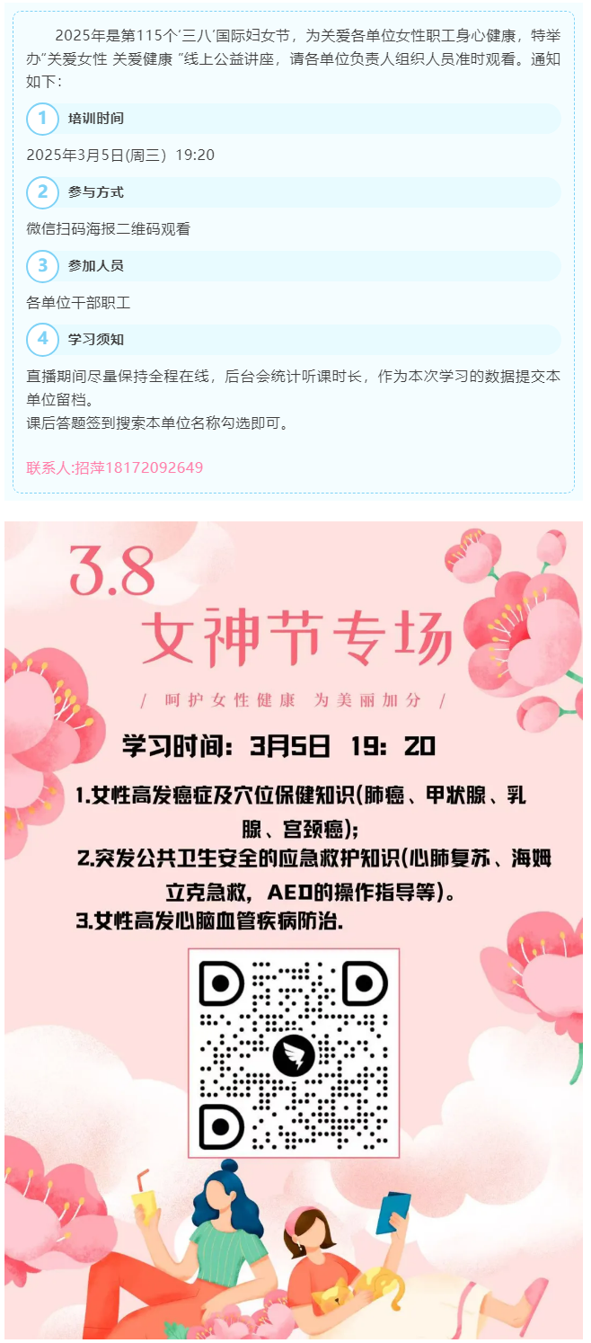 敬請(qǐng)關(guān)注！“關(guān)愛女性 關(guān)愛健康 ”線上學(xué)習(xí).png