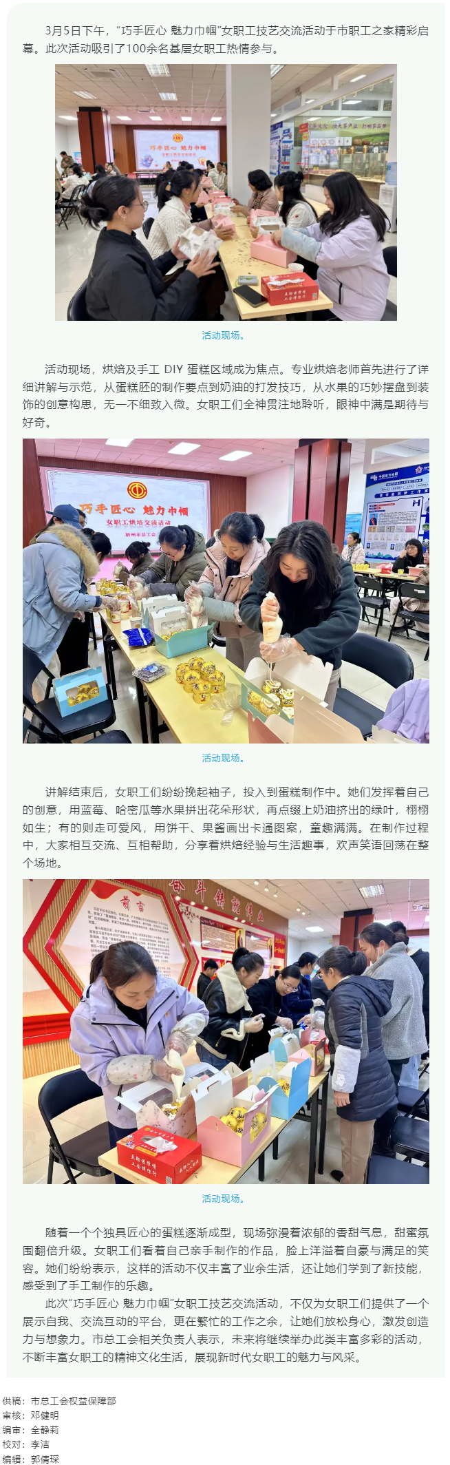 “花”樣過(guò)節(jié)，綻放巾幗芳華系列（五）丨市總工會(huì)開(kāi)展“巧手匠心 魅力巾幗”女職工技藝交流活動(dòng).png