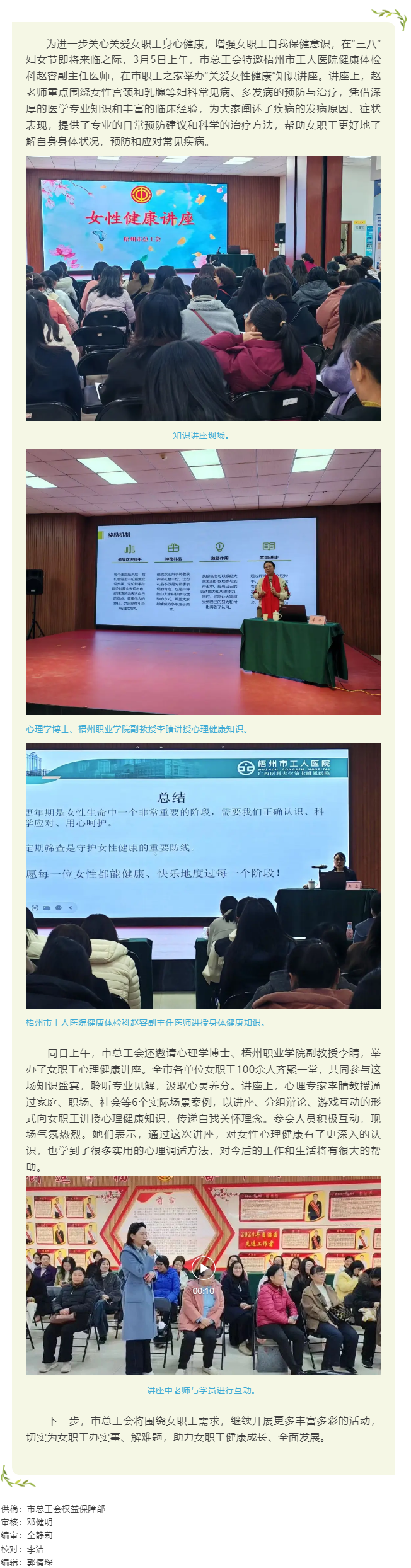 “花”樣過節(jié)，綻放巾幗芳華系列（四）丨市總工會舉辦關(guān)愛女性健康知識講座及女職工心理健康講座.png