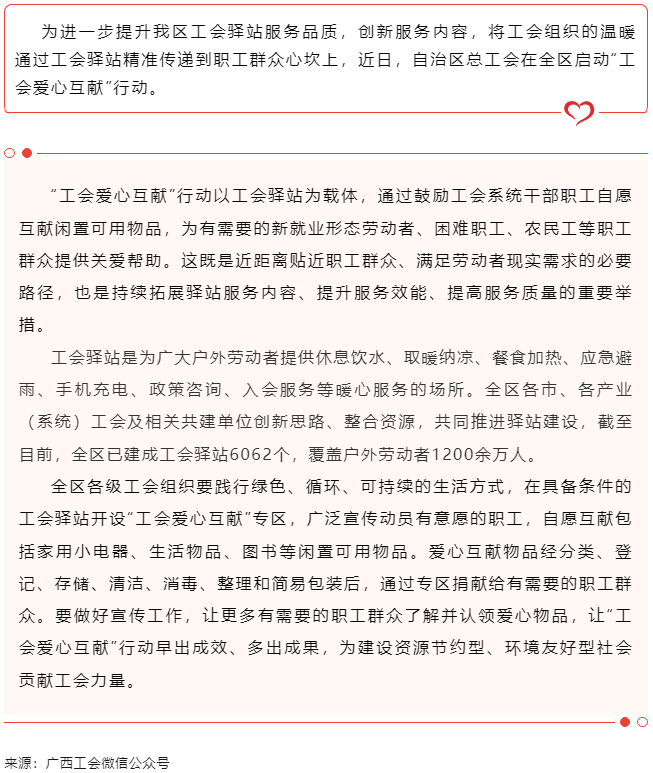 自治區(qū)總工會(huì)啟動(dòng)“工會(huì)愛心互獻(xiàn)”行動(dòng).png