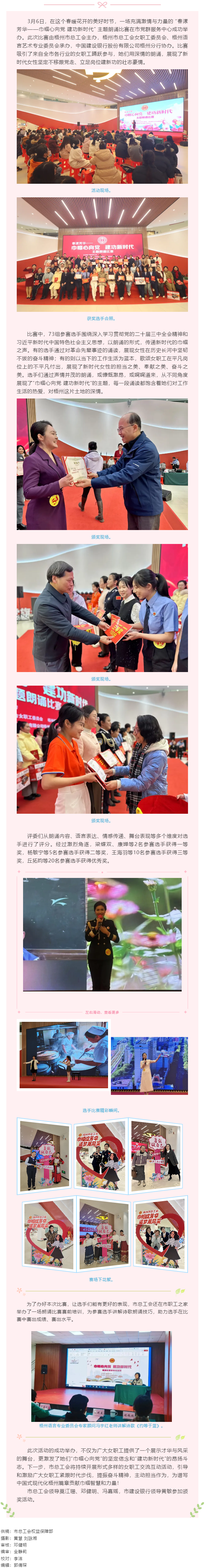 “花”樣過節(jié)，綻放巾幗芳華系列（六）丨“春漾芳華——巾幗心向黨 建功新時代”主題朗誦比賽成功舉辦.png