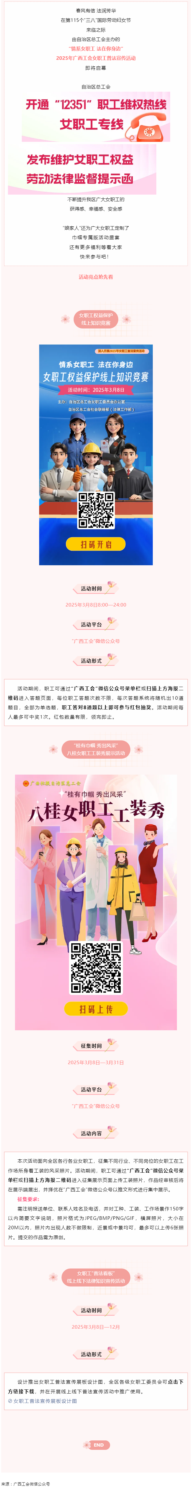 預(yù)告_ 女職工專屬活動盛宴來啦！等你參與！.png