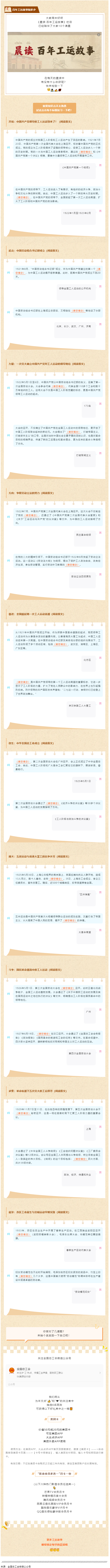 答題抽獎(jiǎng)！百年工運(yùn)故事知多少.png