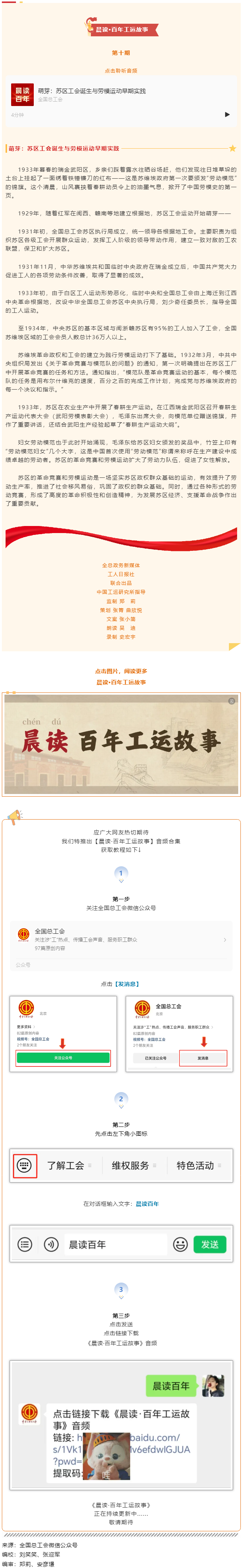 晨讀·百年工運故事｜萌芽：蘇區(qū)工會誕生與勞模運動早期實踐.png