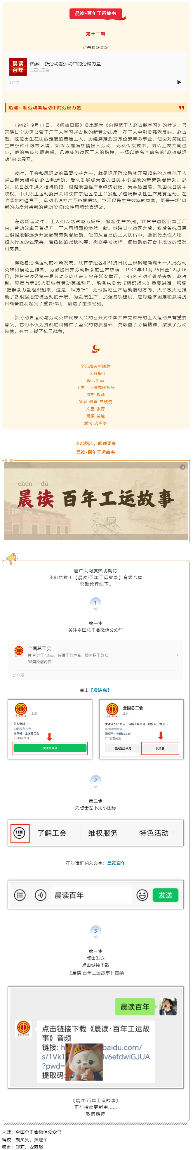 晨讀·百年工運(yùn)故事｜熱潮：新勞動者運(yùn)動中的勞模力量.png