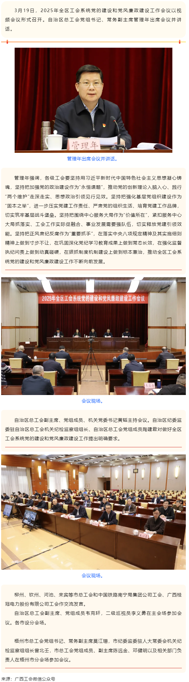 2025年全區(qū)工會(huì)系統(tǒng)黨的建設(shè)和黨風(fēng)廉政建設(shè)工作會(huì)議召開.png