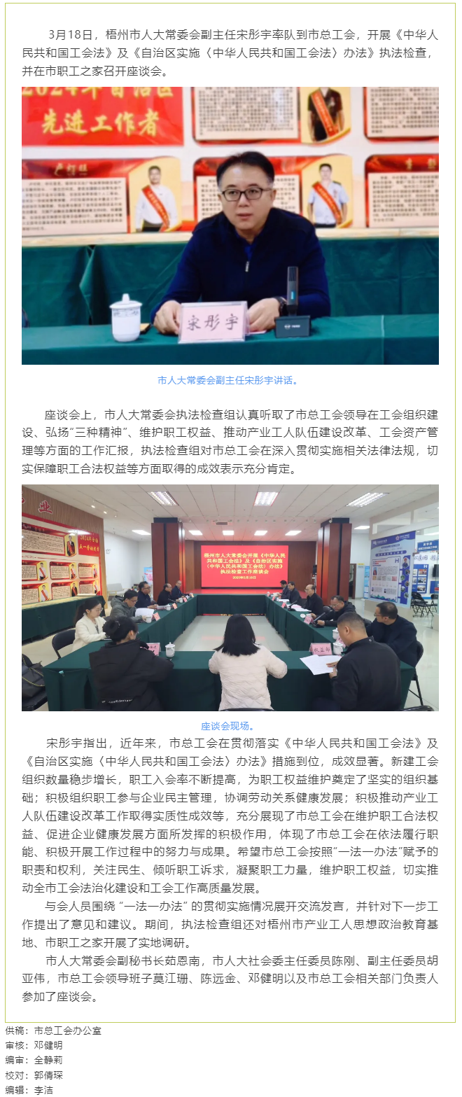 聚焦工會工作，維護職工權(quán)益丨梧州市人大常委會到市總工會開展執(zhí)法檢查.png