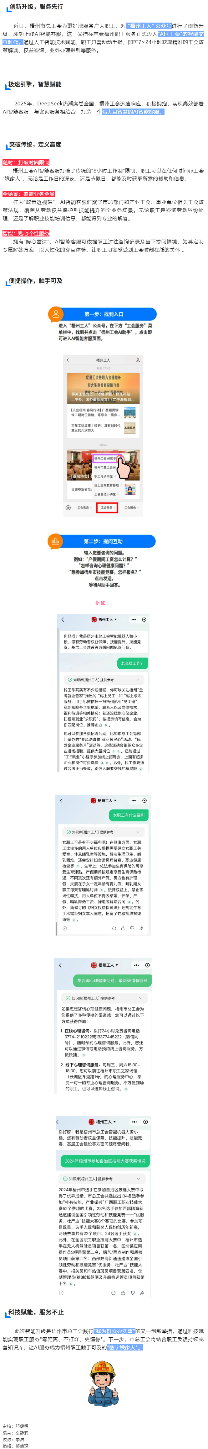 AI賦能工會服務！_梧州工人_微信公眾號上線AI智能客服.png