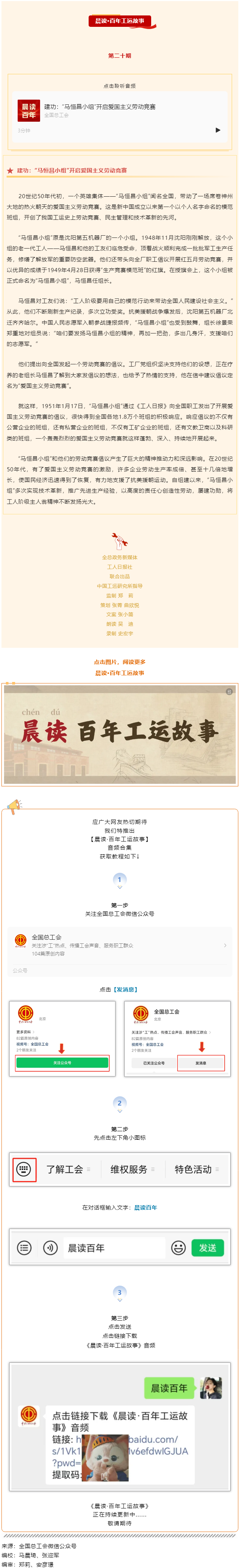 晨讀·百年工運(yùn)故事｜建功：“馬恒昌小組”開啟愛國主義勞動(dòng)競(jìng)賽.png