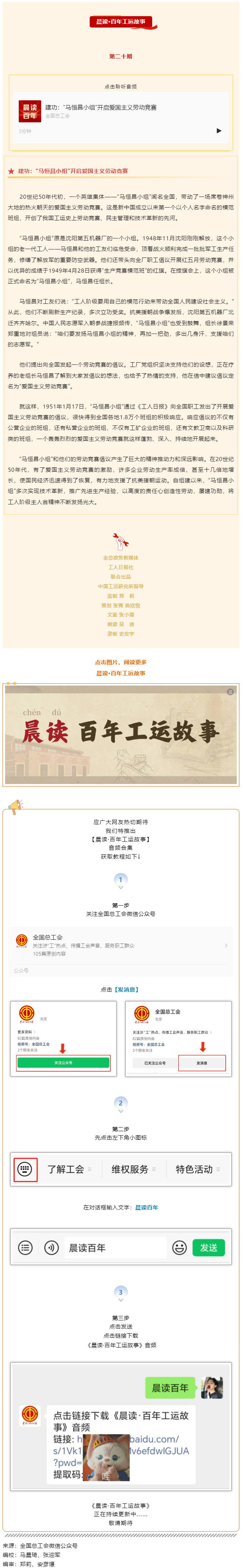 晨讀·百年工運(yùn)故事｜建功：“馬恒昌小組”開(kāi)啟愛(ài)國(guó)主義勞動(dòng)競(jìng)賽.png