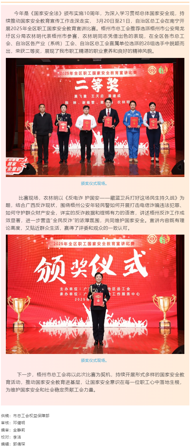 祝賀！市公安局選手喜提全區(qū)職工國(guó)家安全教育宣講比賽二等獎(jiǎng).png